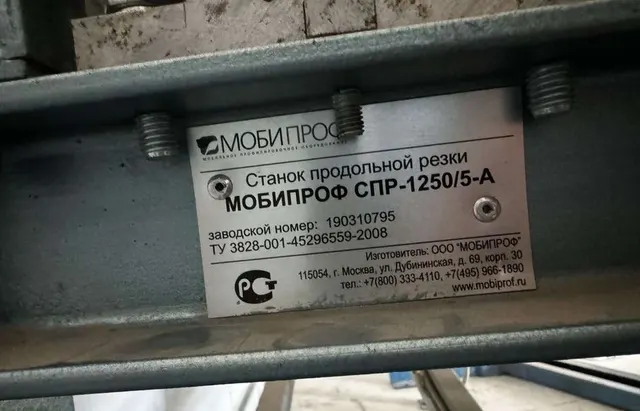 Станок продольной резки металла СПР-1250/10-А