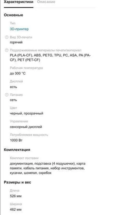 3D-принтер