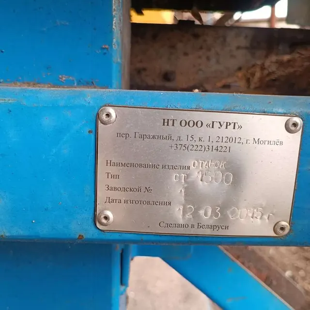 Мультиторцовка СТ-1500
