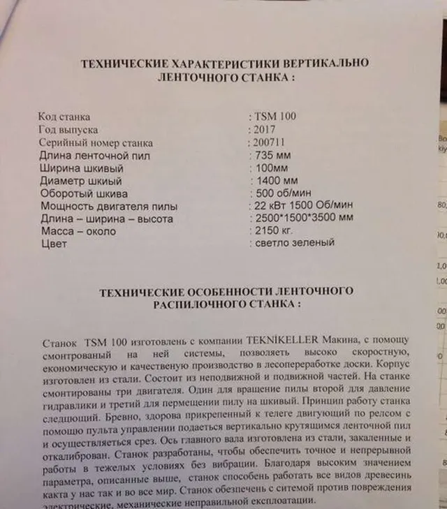 Пилорама Teknikeller TSM.100