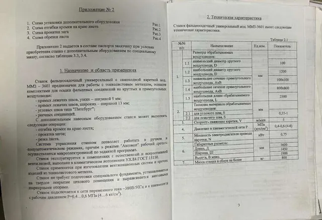 Фальцеосадочный станок ММЗ-3601