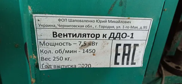 Дробилка древесины в опилку ДДО-1