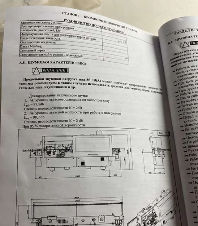 Кромкооблицовочный станок Ostermann 6TF