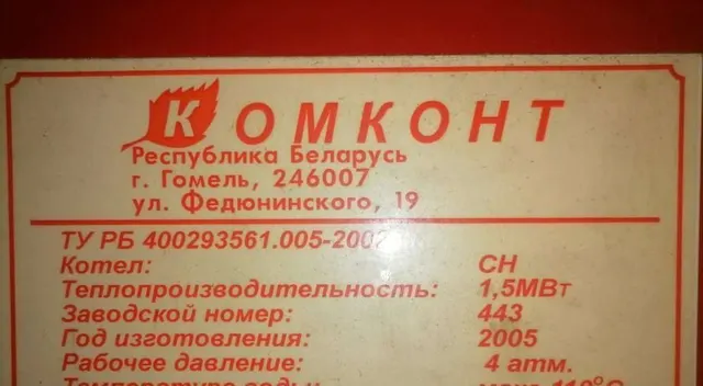 Котел CH 150 Compact
