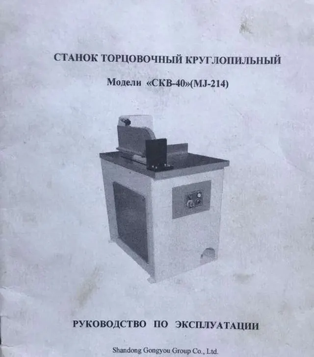 Станок торцовочный круглопильный СКВ-40