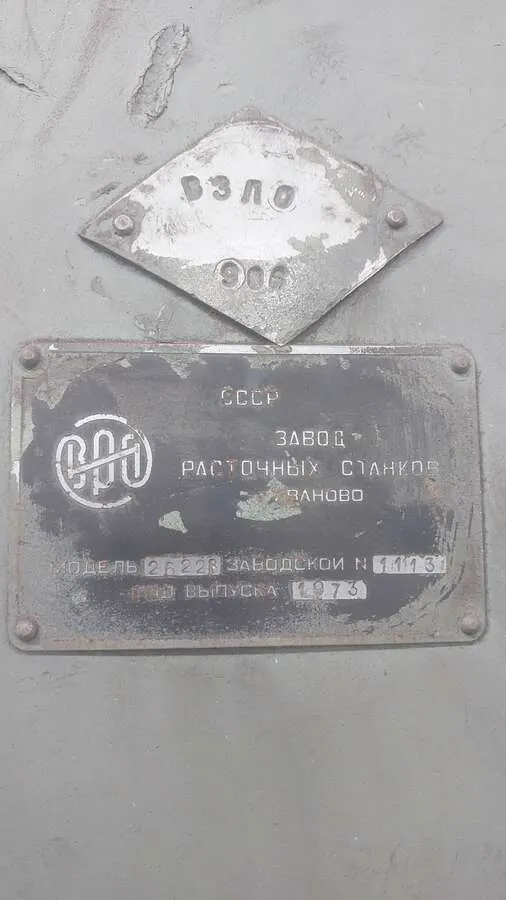 Горизонтально-расточной станок 2622В