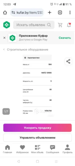 Виброплита Tremix MV480