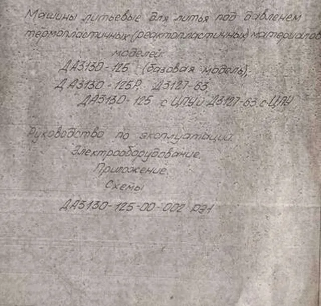 Термопластавтомат ДА 3130-125