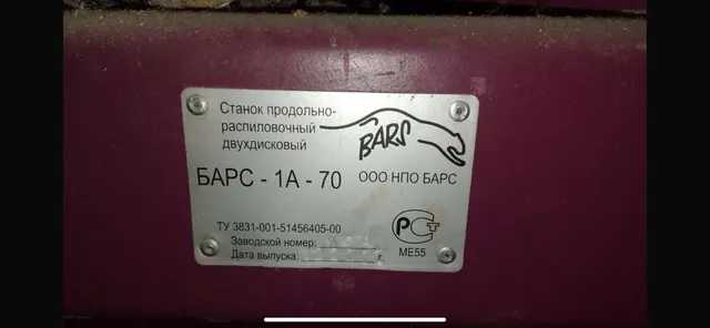 Станок бревнопильный дисковой БАРС-1А-70