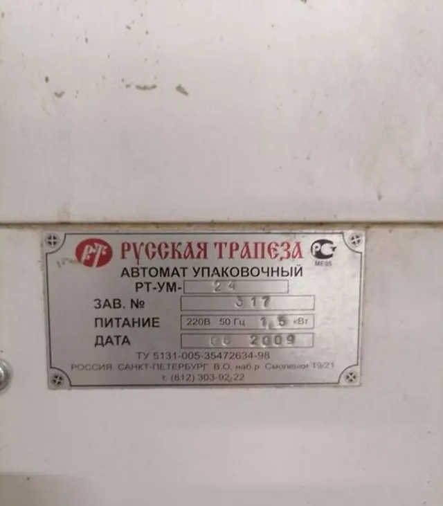 Аппарат упаковочный РТ-УМ 24