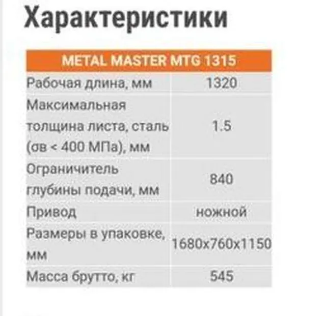 Оборудование для листового металла