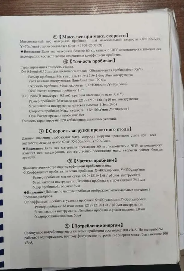 Координатно-пробивной пресс Yawei Nisshinbo HPE-30