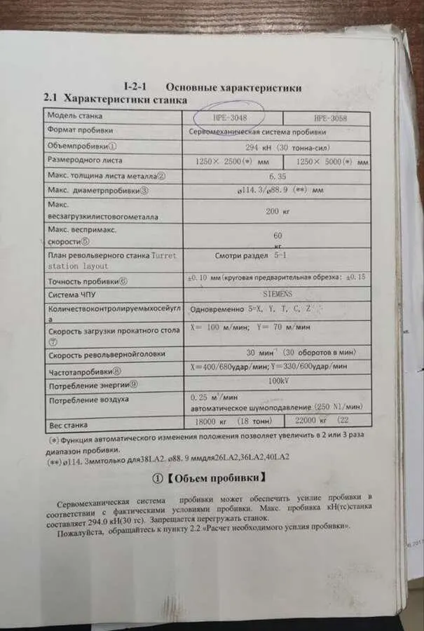 Координатно-пробивной пресс Yawei Nisshinbo HPE-30