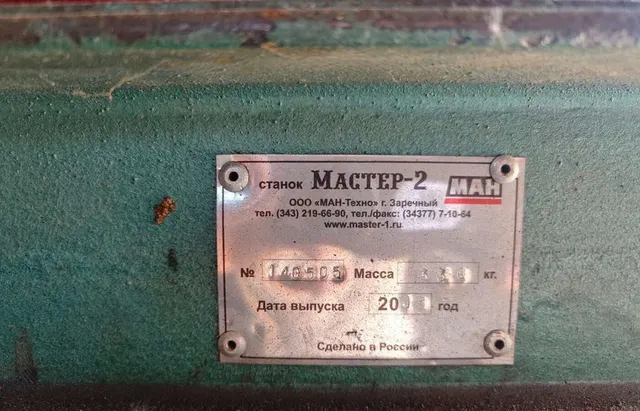 Универсальный кузнечный станок МАН Мастер-2