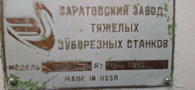Станок зуборезный 5С27П