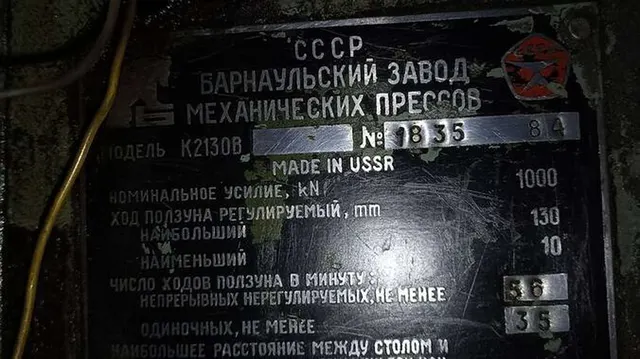 Пресс кривошипный К2130В, 100 тонн усилие