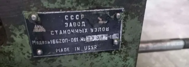 Станок токарно-винторезный 16Б20П