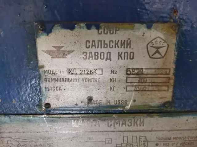 Пресс кривошипный КД2126К, 40 тонн