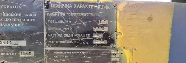 Гильотина Н3418Д