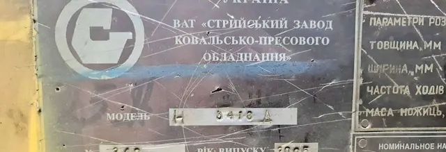 Гильотина Н3418Д