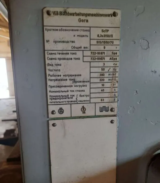 Гильотина ScTP 6,3x3150/II