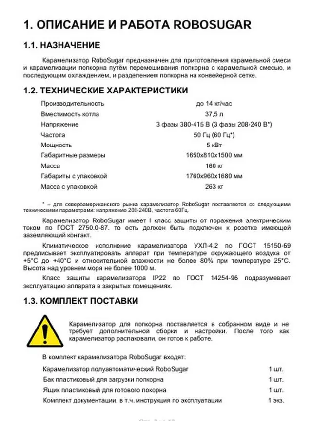 Карамелизатор RoboSugar Auto