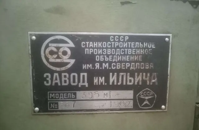 Станок оптический профилешлифовальный 395М