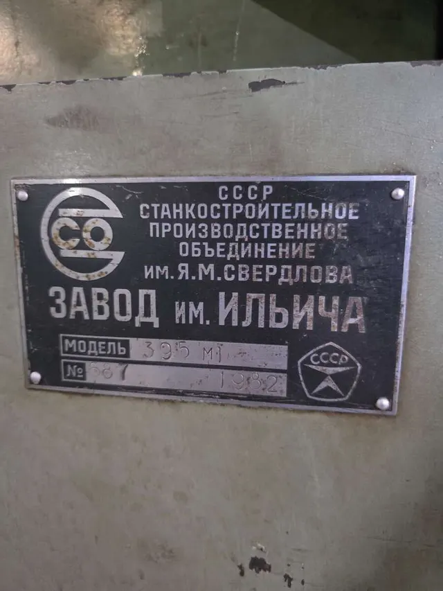 Станок оптический профилешлифовальный 395М