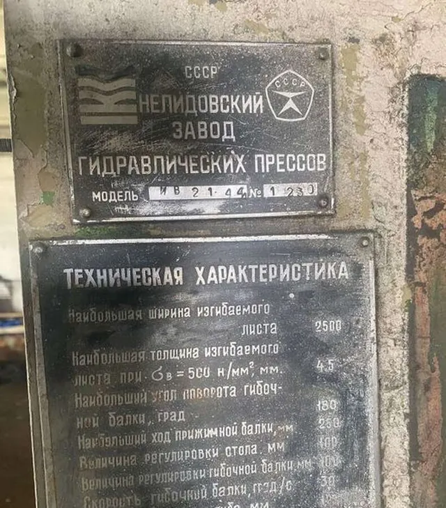Станок листогибочный ИВ2144