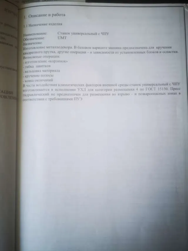 Станок универсальный с ЧПУ UMT-01