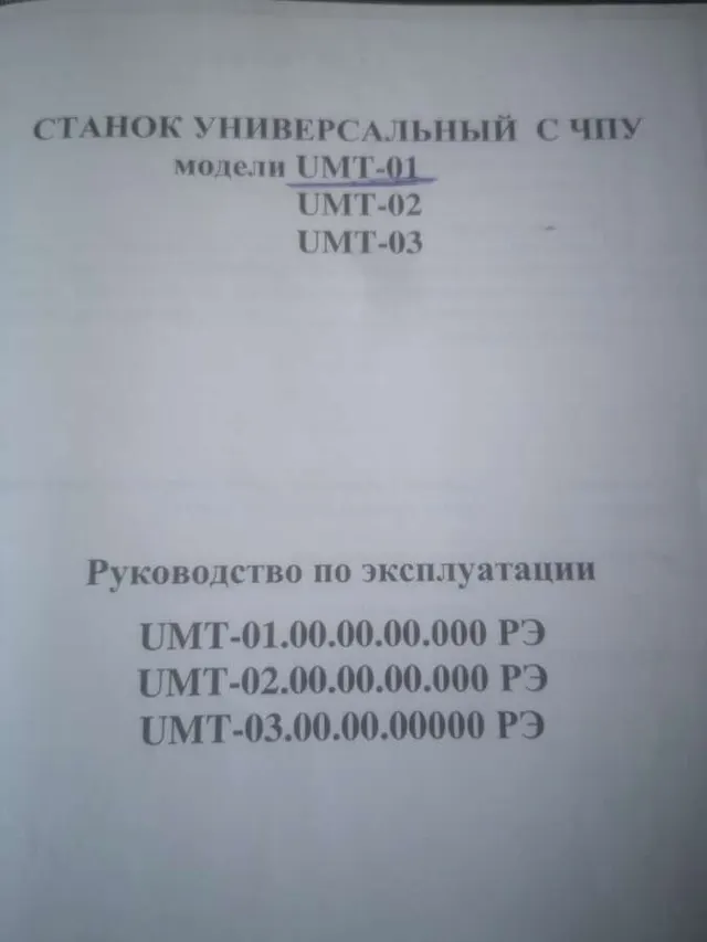 Станок универсальный с ЧПУ UMT-01