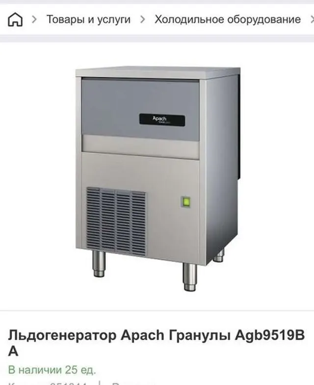 Льдогенератор Apach Agb9519B A гранулы