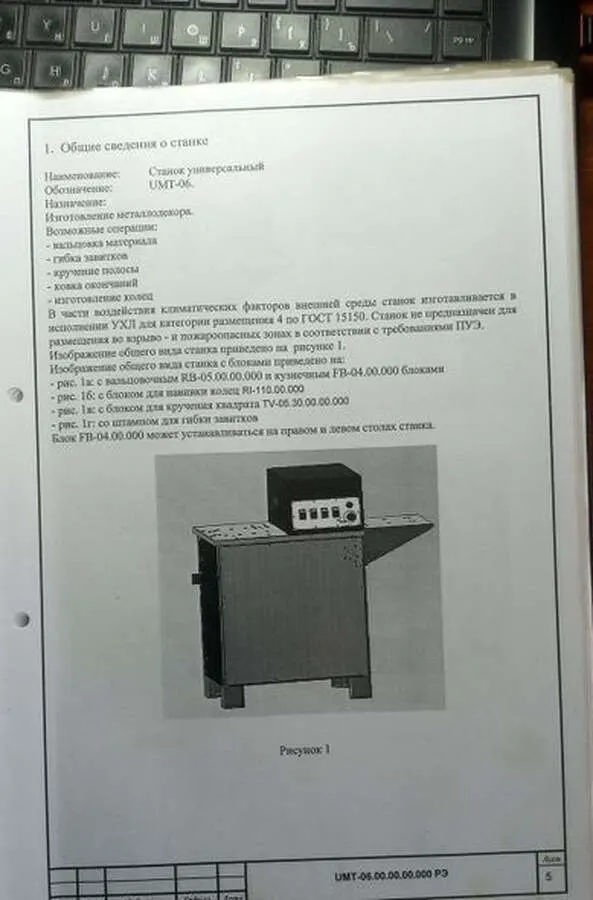 Станок для изготовления кованых изделий UMT-05