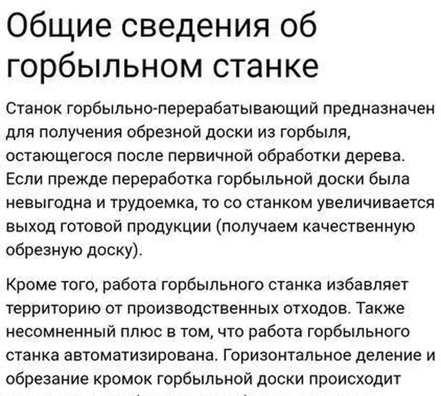 Станок горбыльно-ребровой ГР-500.