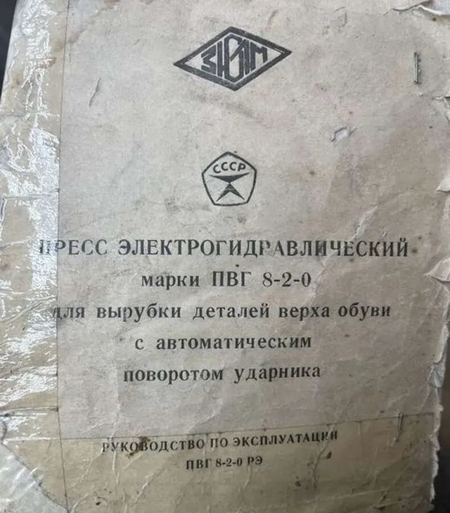 Пресс электрогидравлический ПВГ 8-2-0