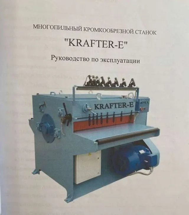 Многопил Krafter-E