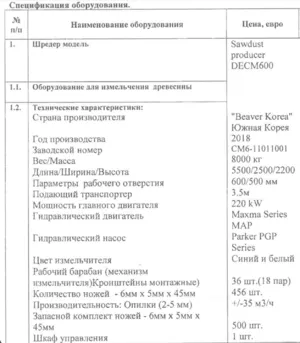 Шредер брёвен Sawdust producer DECM600