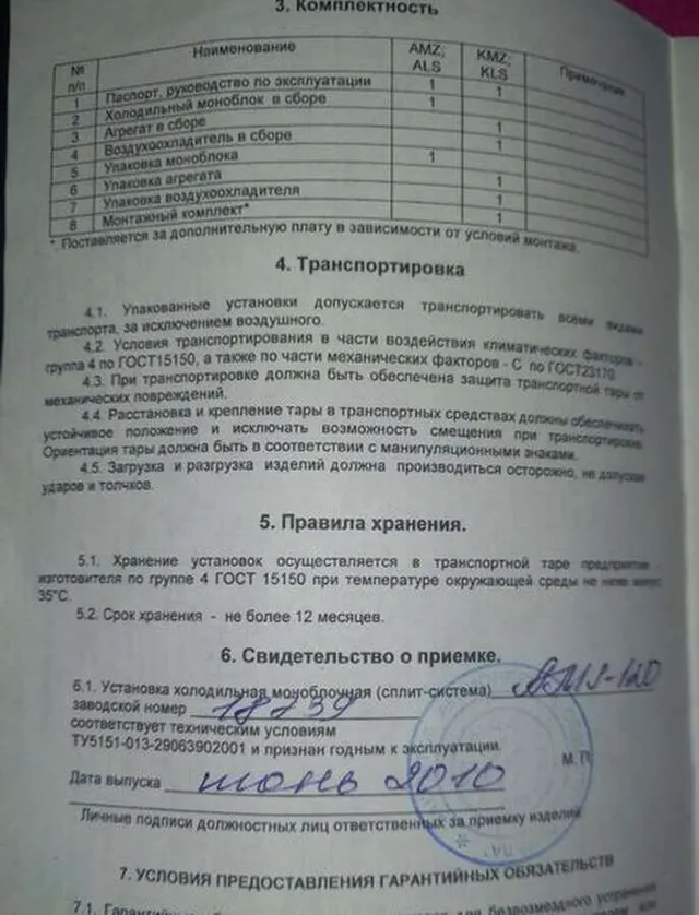 Холодильная камера