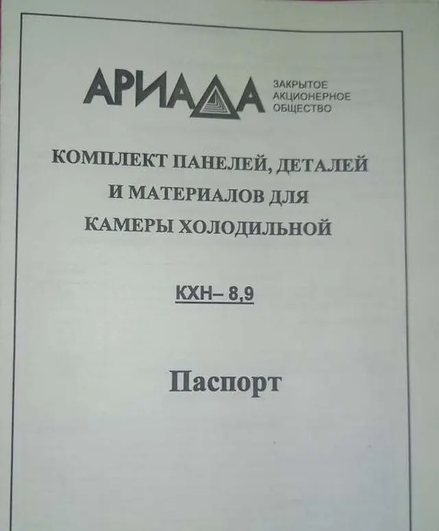 Холодильная камера