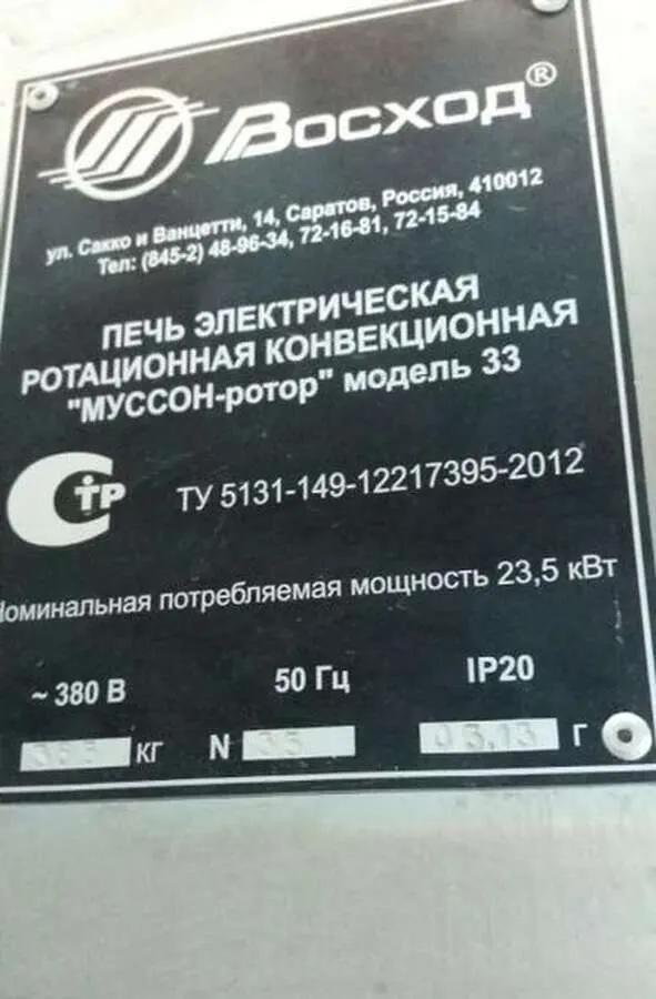 Печь хлебопекарная комплект
