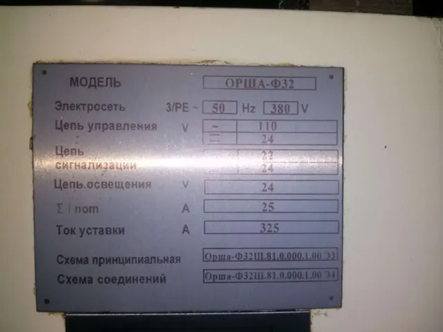 Станок универсально-фрезерный Орша Ф32У-31 с УЦИ