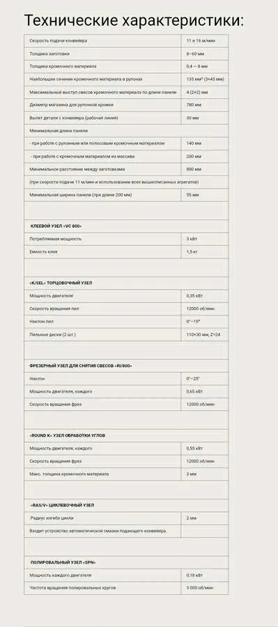 Станок кромкооблицовочный SCM Olimpik K800 ER2