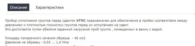 Прибор уплотнения грунтов перед сдвигом УГПС-12