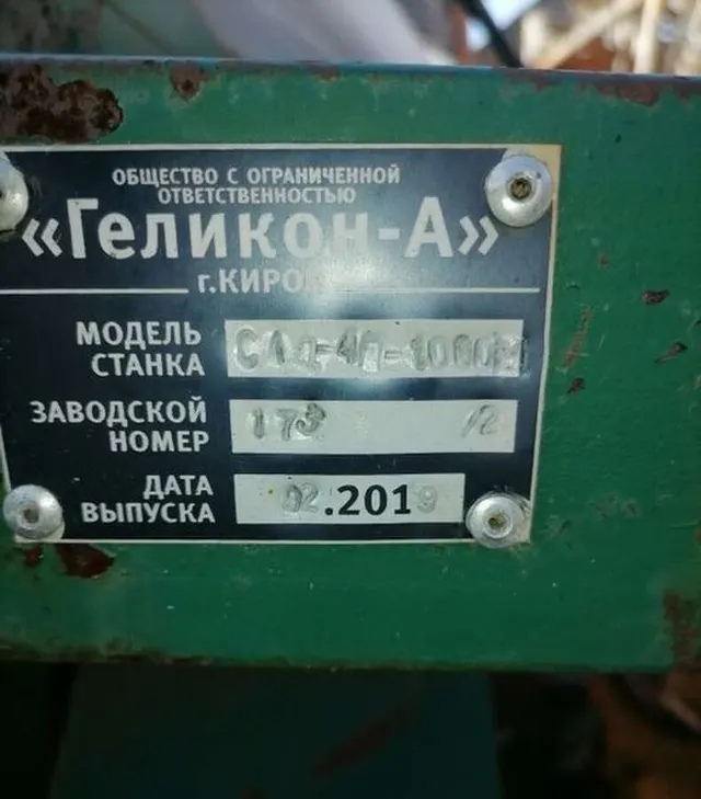 Брусовал СЛД -4П-1000М