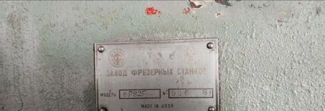 Горизонтально-фрезерный станок 6Р82Г