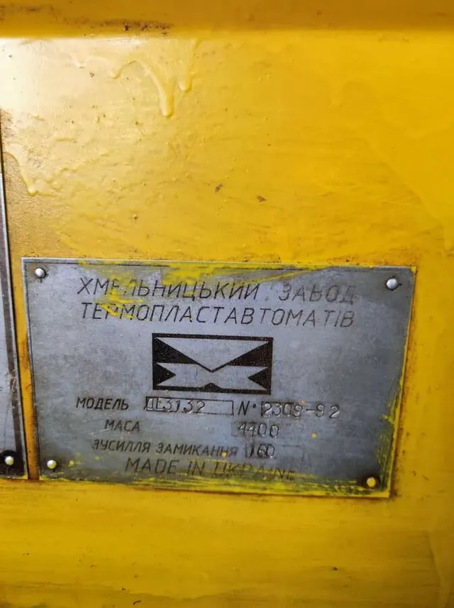 Термопластавтомат ДЕ 3132
