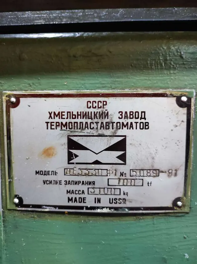Термопластавтомат ДЕ330 Ф1 (1)