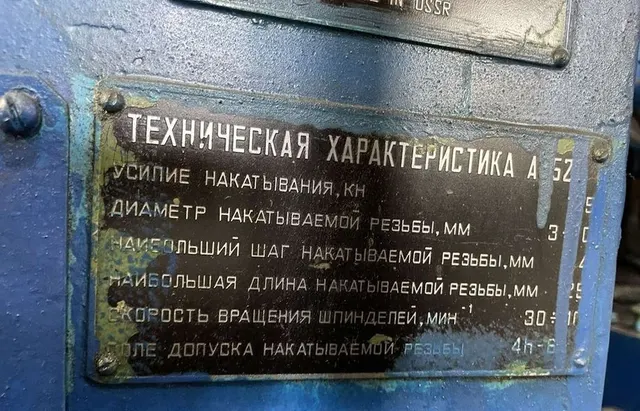 Резьбонакатной станок А 9521