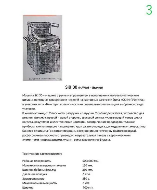 Линия для изготовления блистерной упаковки