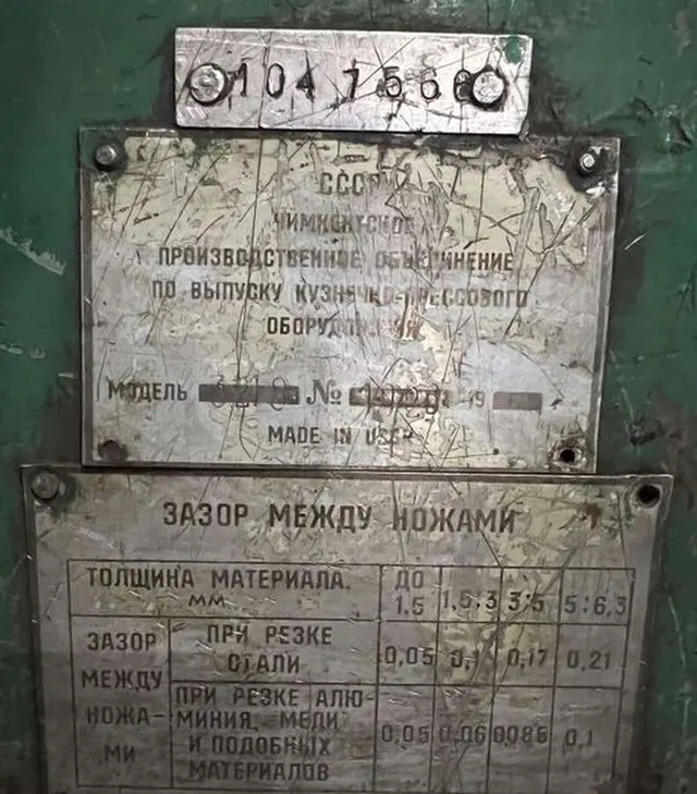 Гильотина 6,3 мм х 3000 мм